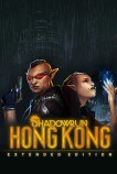 暗影狂奔：香港增强版