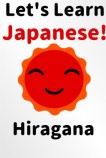 让我们学习日语吧！平假名