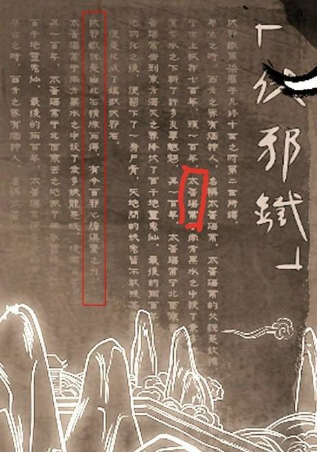 太吾绘卷与中华传统文化（剑冢篇）（下）-第13张