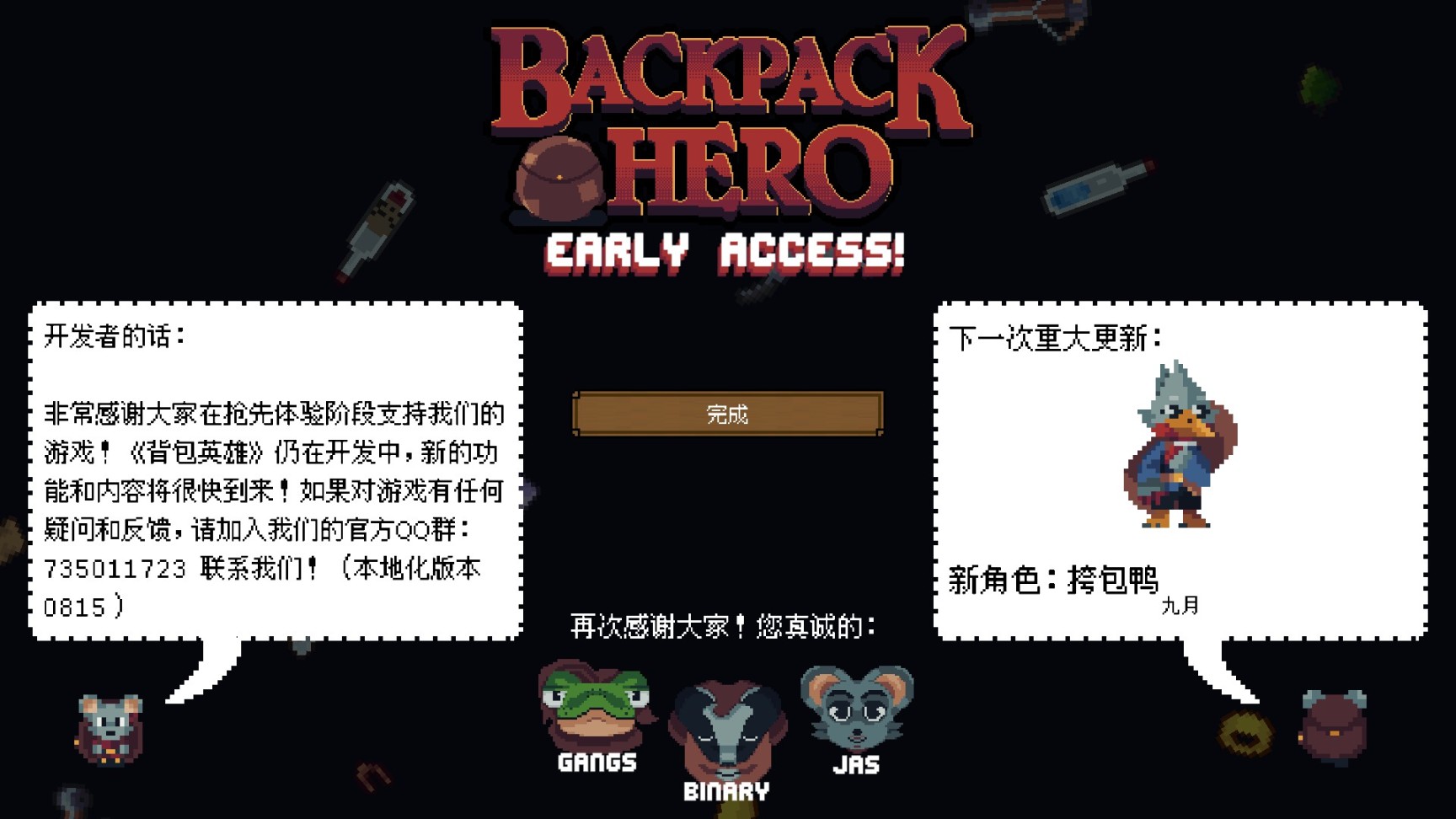 尾巴の游戏推荐：背包英雄（Backpack Hero）-第8张
