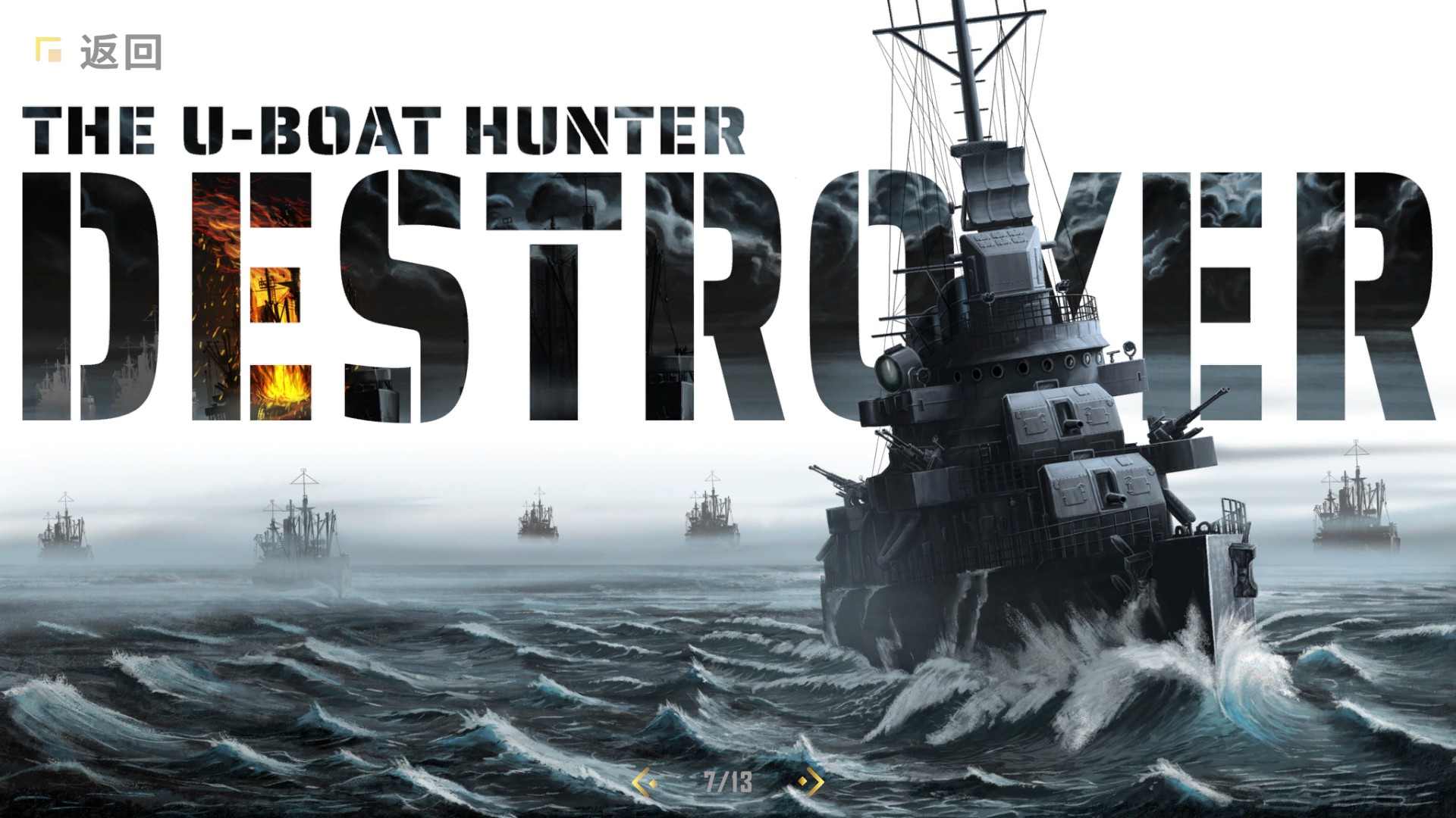 《驱逐舰：U型艇猎手》体验报告，也是萌新舰长的反潜第一课-第20张