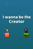我想成为创造者
