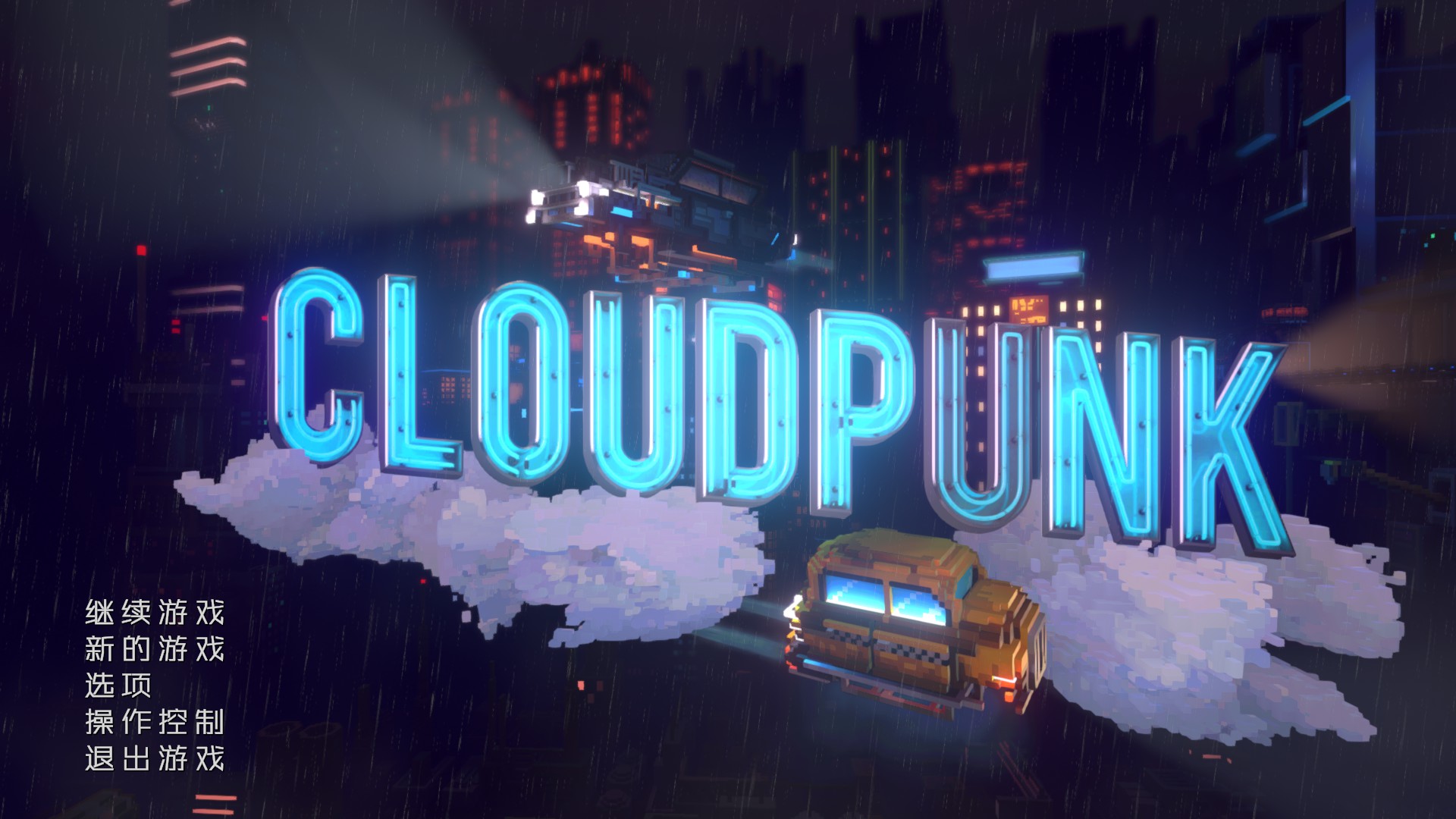 尾巴の遊戲推薦：雲朋克（Cloudpunk）-第28張